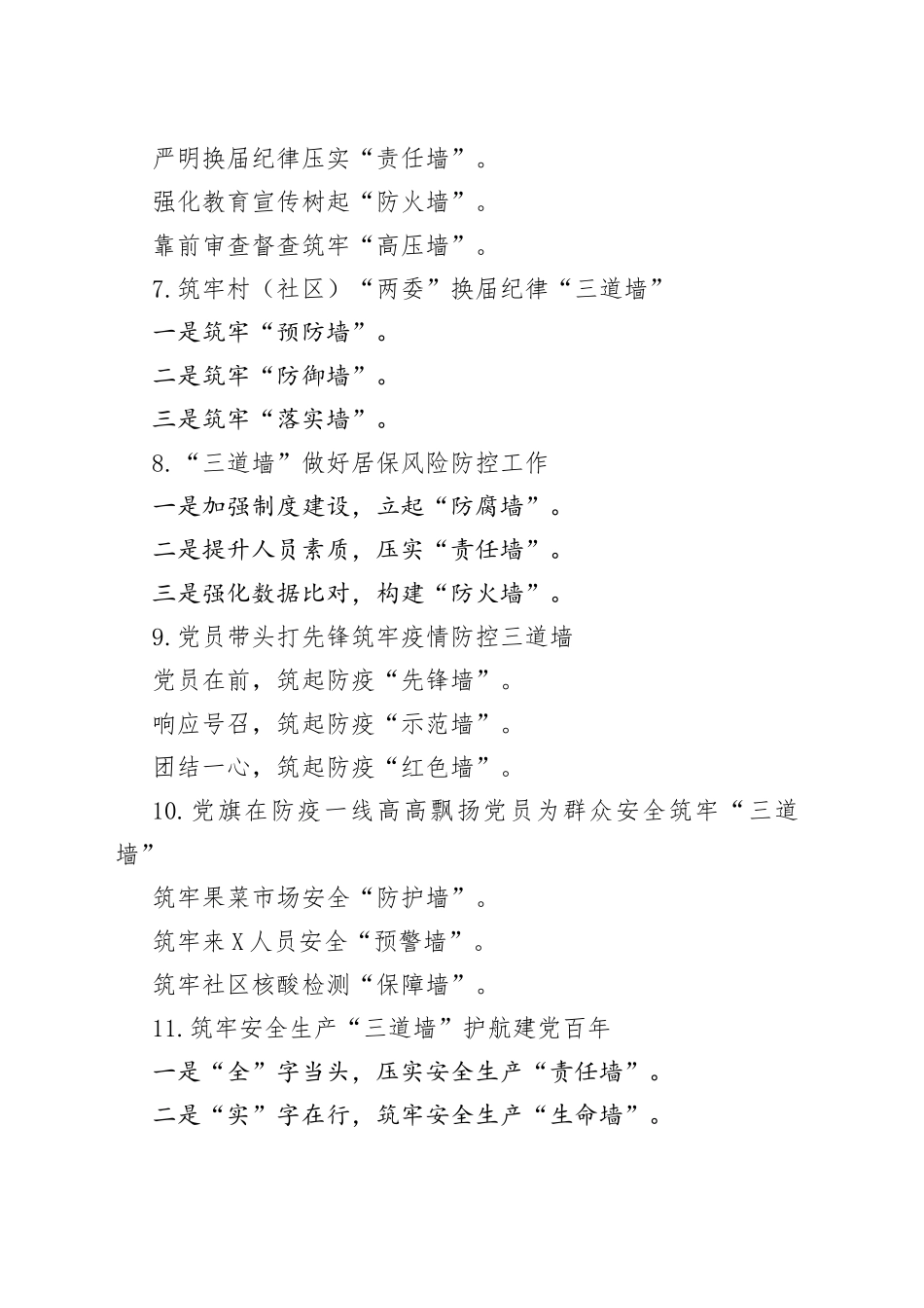 〔墙〕写作提纲30例_第2页