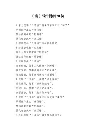 〔墙〕写作提纲30例