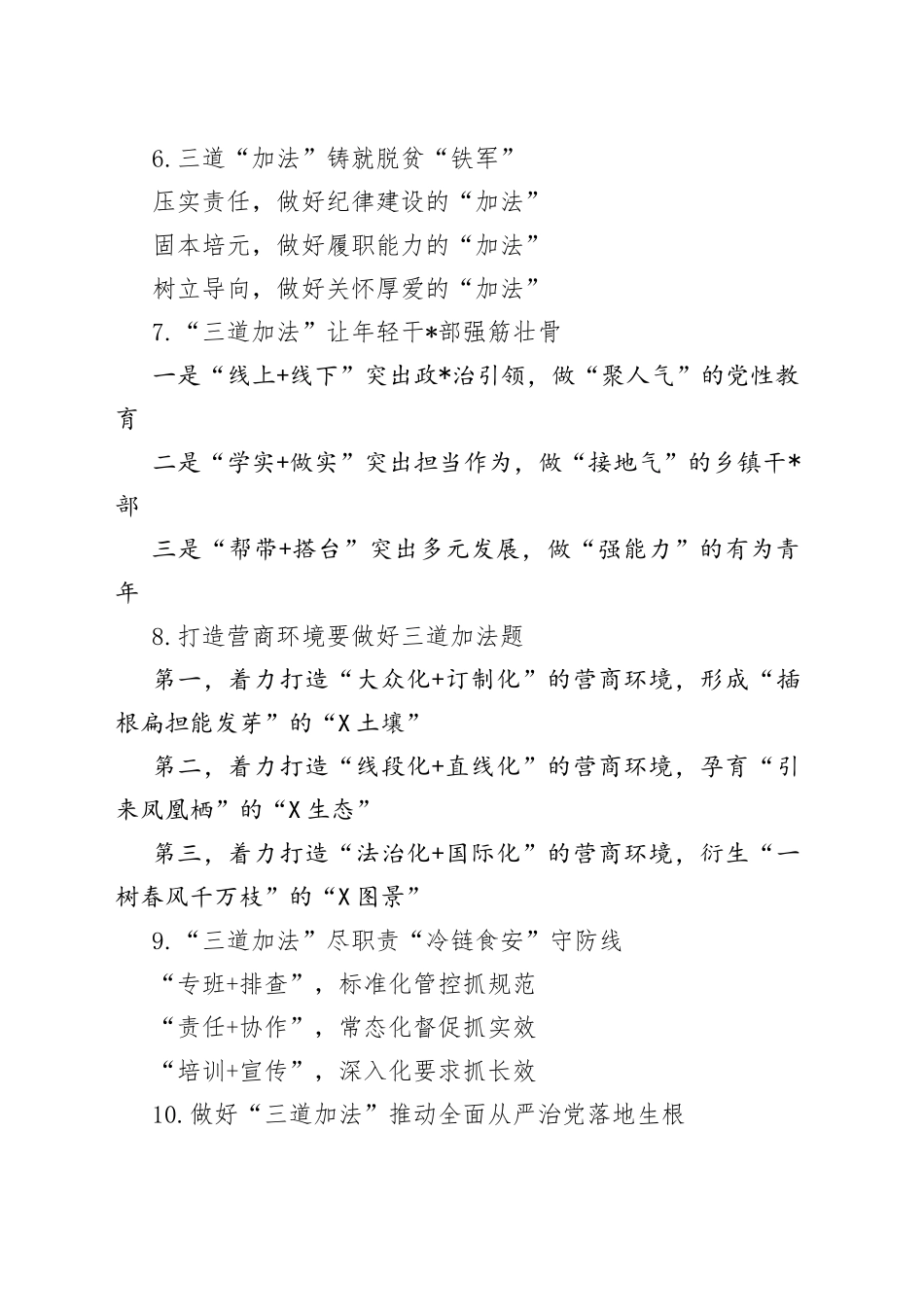 〔三道加法〕类写作提纲第1辑（30例）_第2页