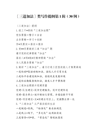 〔三道加法〕类写作提纲第1辑（30例）