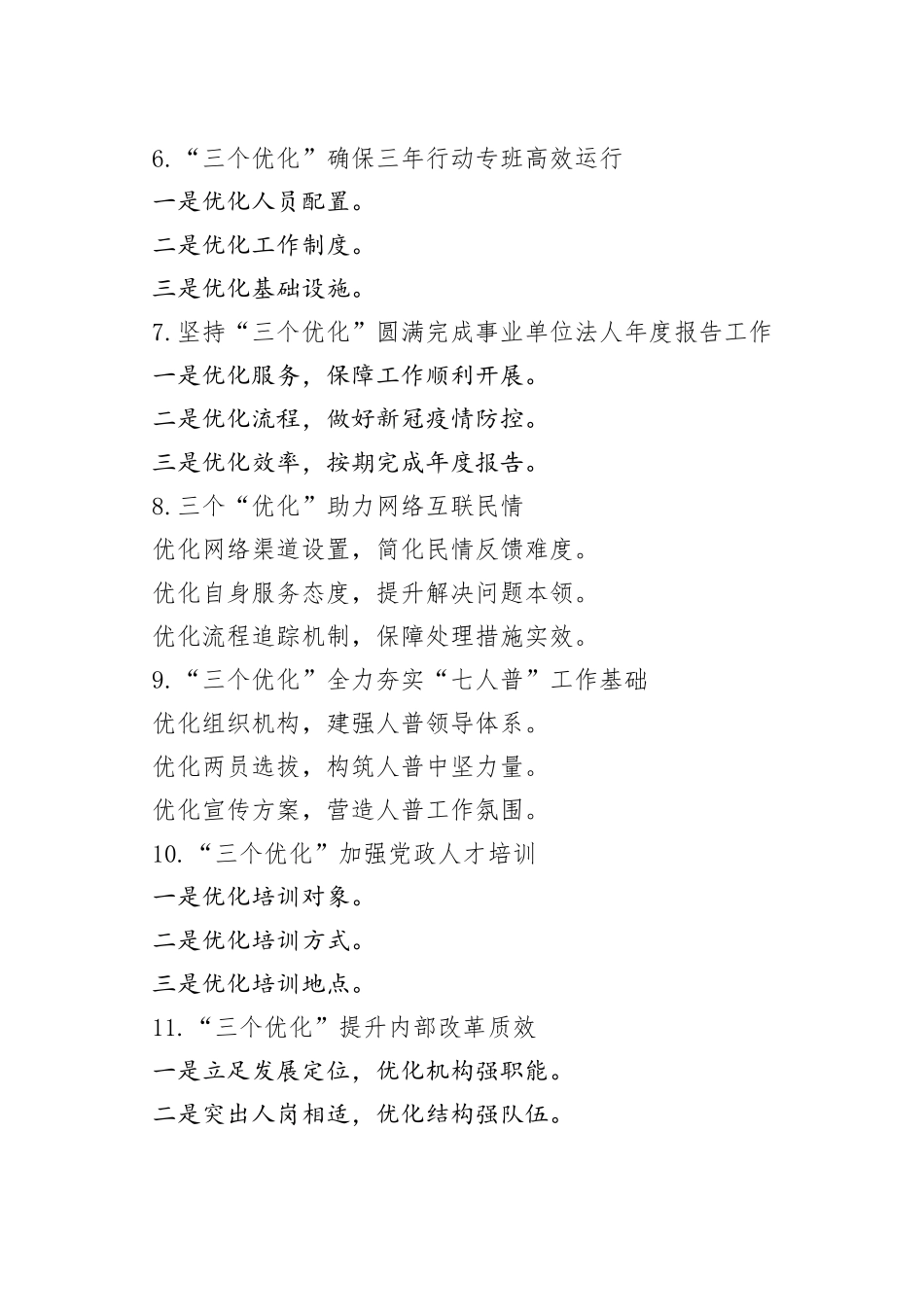 〔优化〕写作提纲30例⑤_第2页