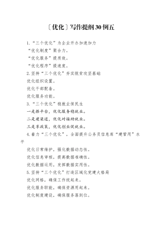 〔优化〕写作提纲30例⑤