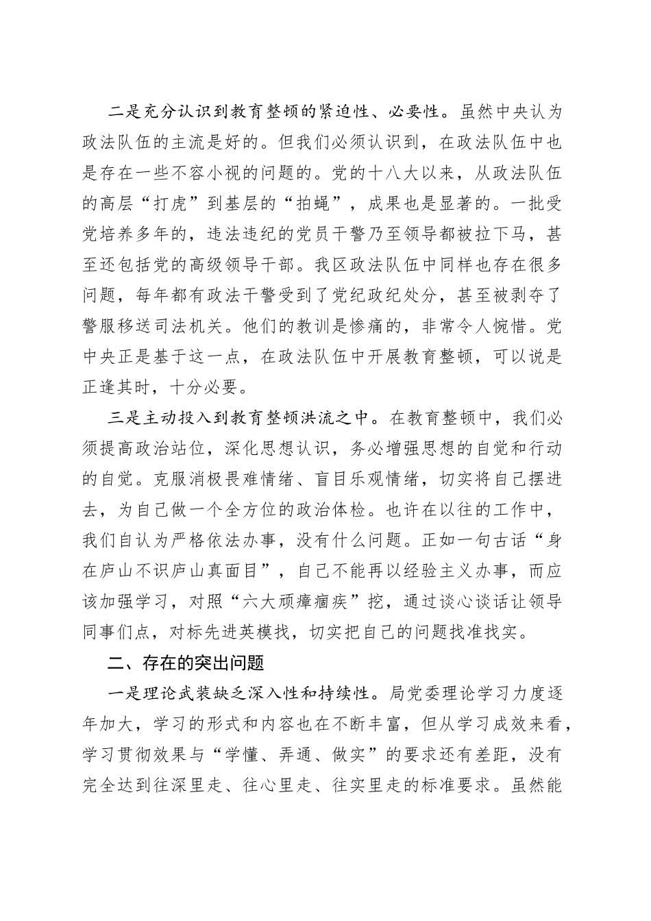 01第二批政法队伍教育整顿专题民主生活会领导班子对照检查（GA）_第2页