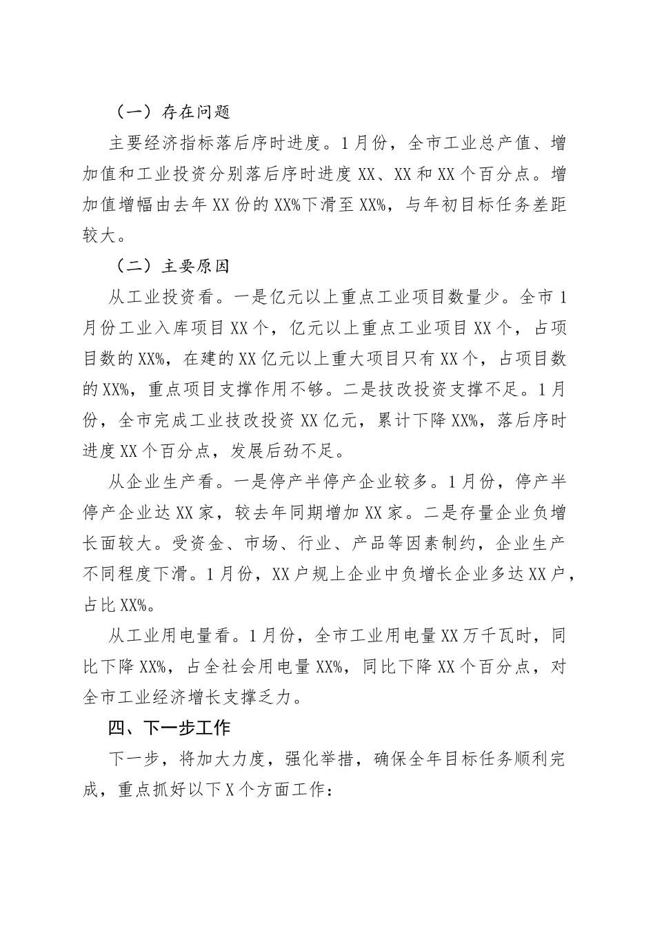 1月份全市工业经济运行分析简报_第2页