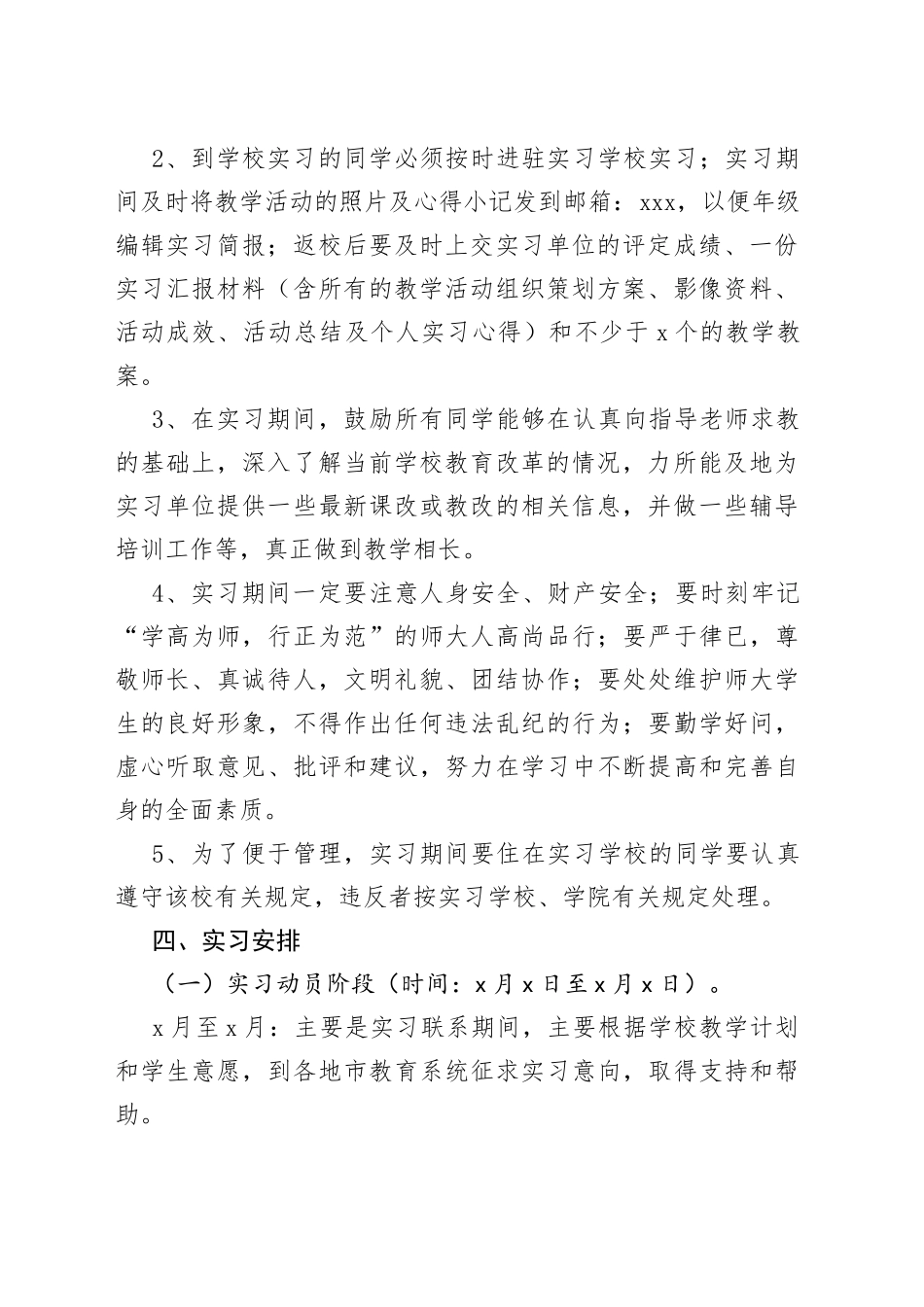 2篇2022年法学毕业生实习工作计划_第2页