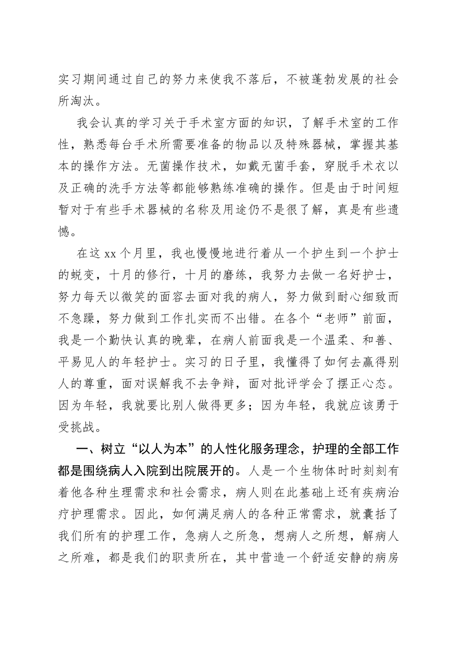 2篇2022年实习护士个人工作计划_第2页