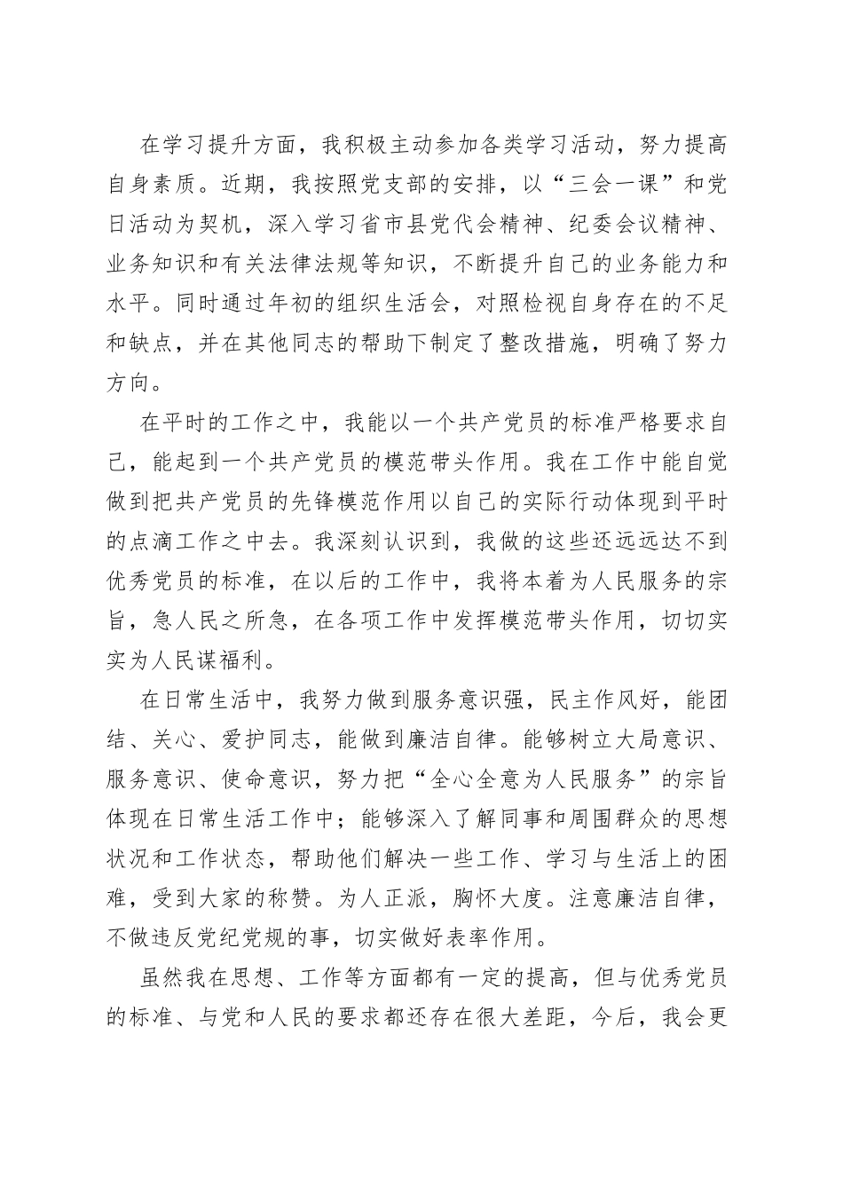 2篇2022年一季度思想汇报_第2页