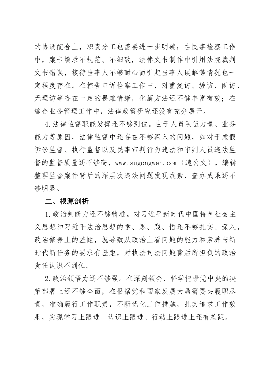 2篇个人教育整顿整治情况报告及政治承诺_第2页