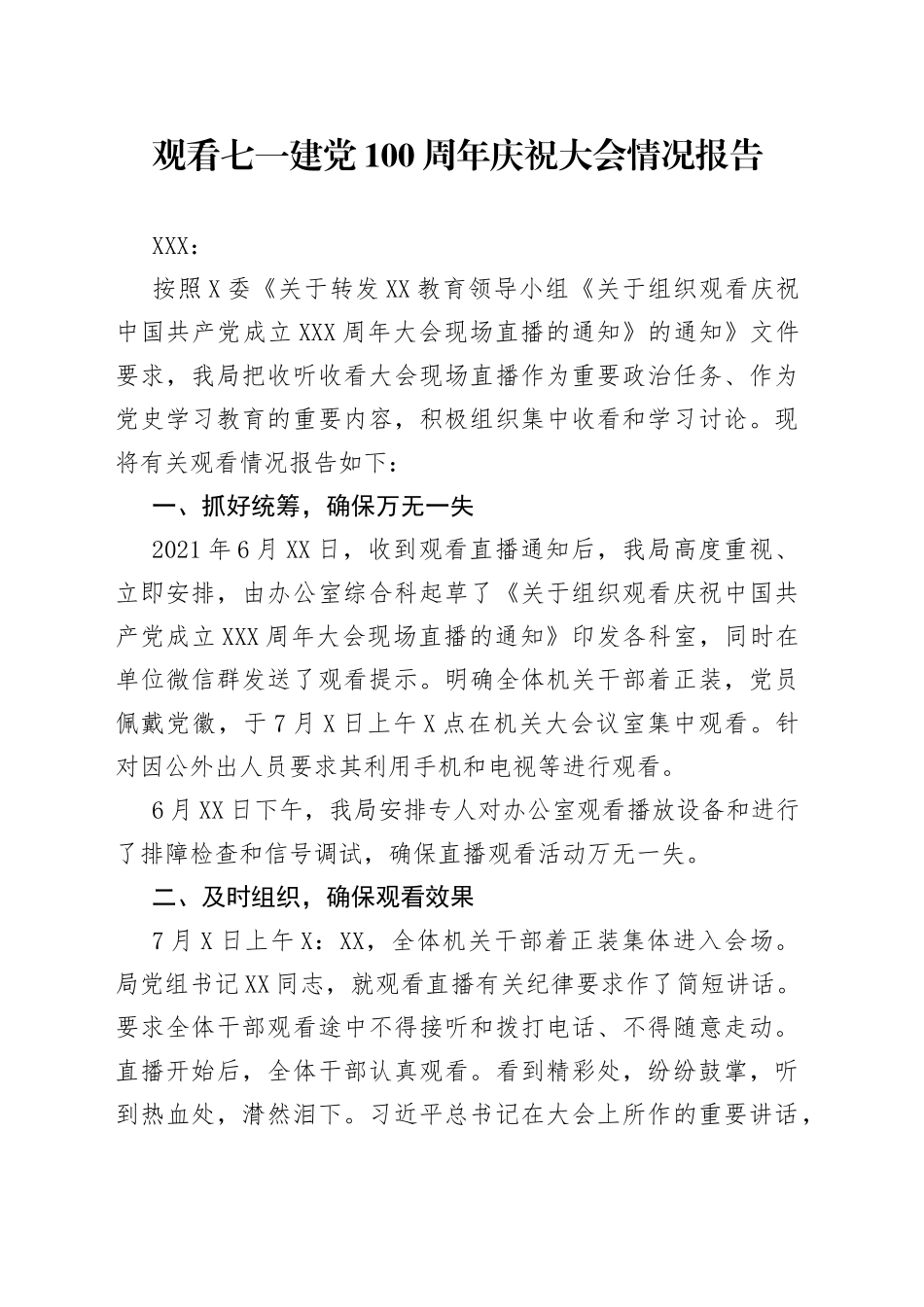 2篇观看七一建党100周年庆祝大会情况报告_第1页