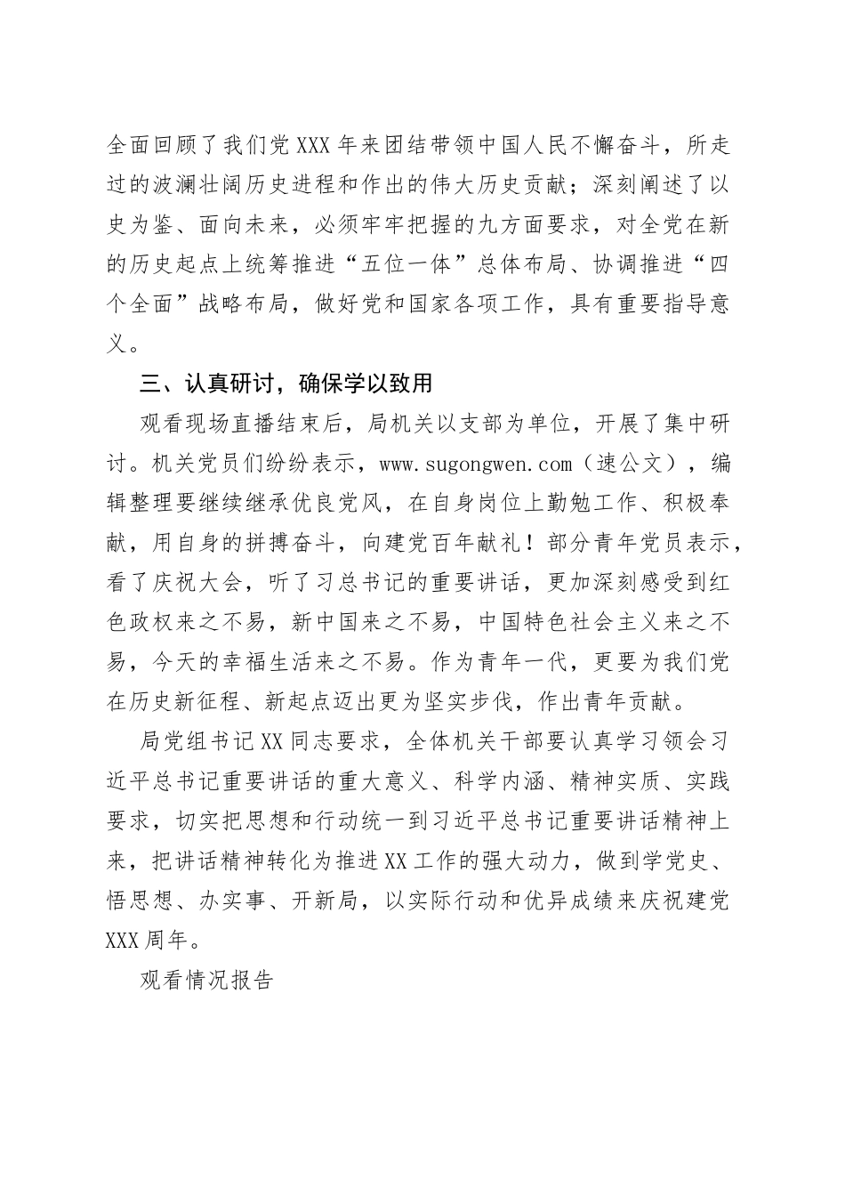 2篇观看七一建党100周年庆祝大会情况报告_第2页