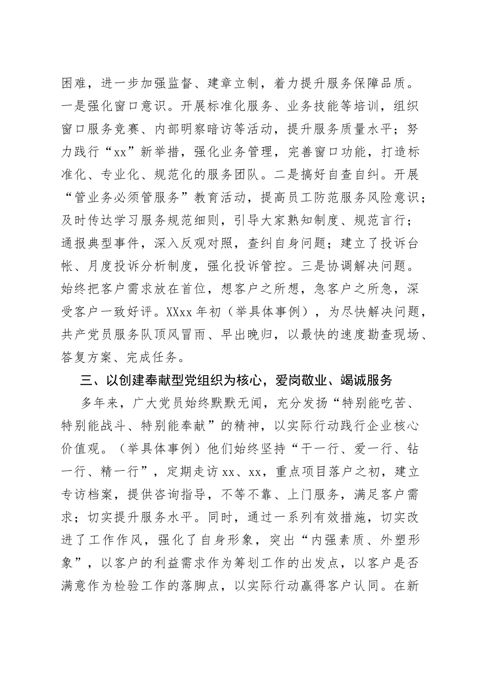 2篇优秀先进基层党组织事迹材料_第2页