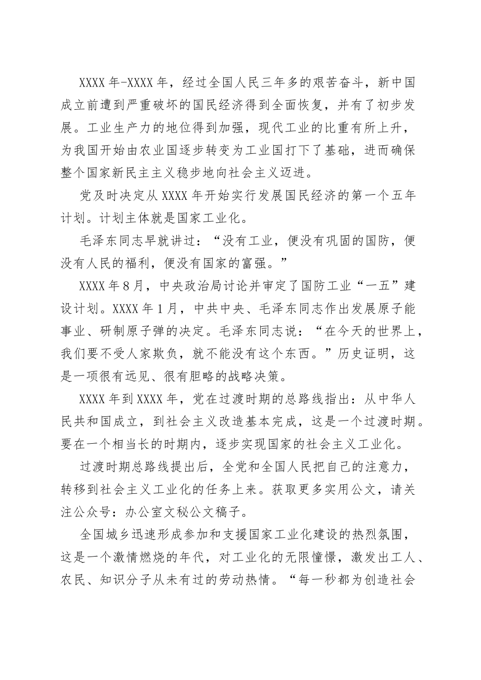 2篇在“学史增信”专题研讨会上的发言_第2页