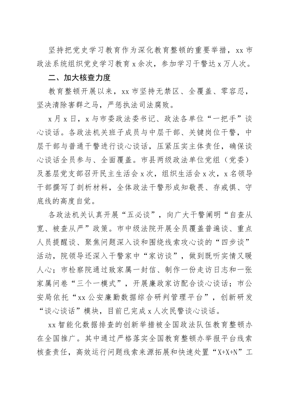 2篇政法队伍教育整顿成效总结汇报（1）_第2页