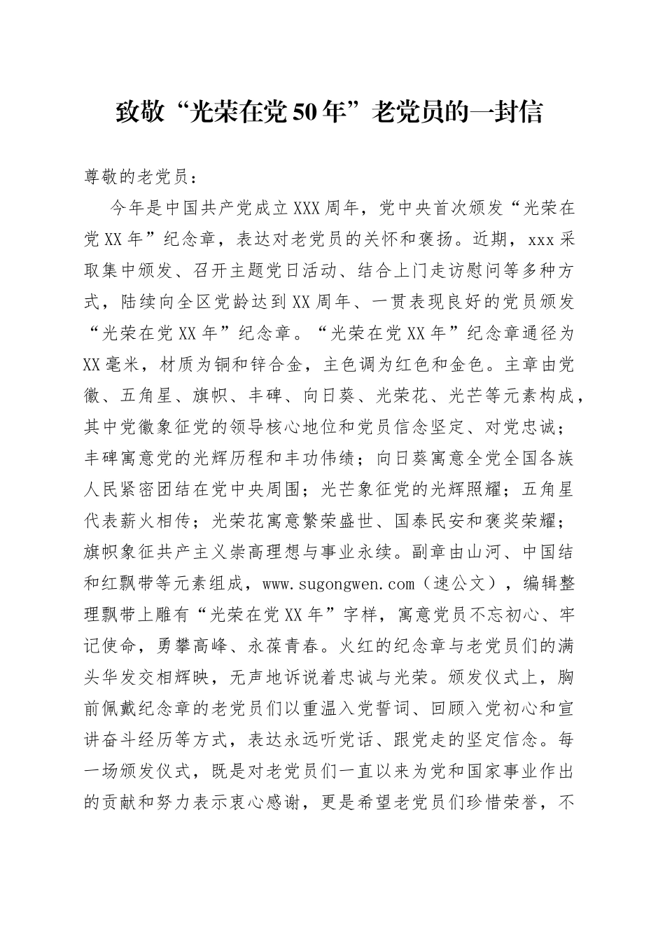 2篇致敬“光荣在党50年”老党员的一封信_第1页