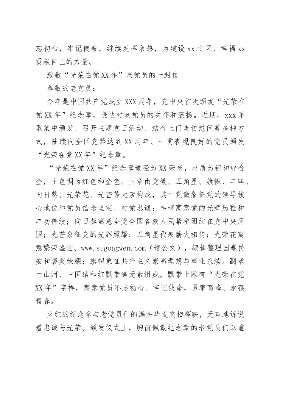 2篇致敬“光荣在党50年”老党员的一封信_第2页