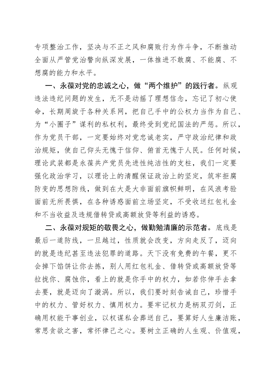 2违规收送红包礼金和不当收益及违规借转贷或高额放贷研讨材料（3）_第2页