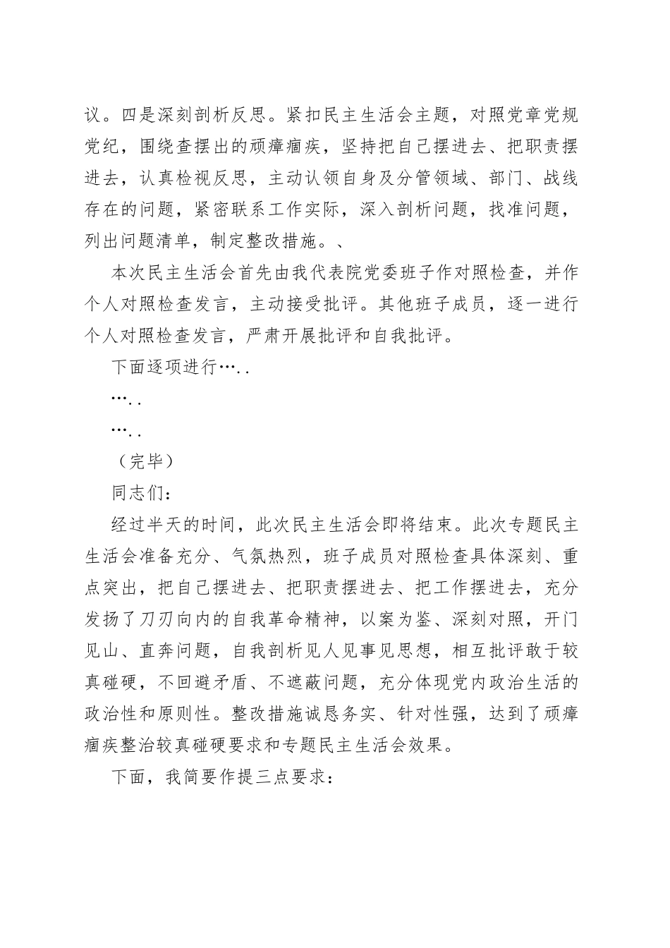 03.XX检察院教育整顿专题民主生活会_第2页