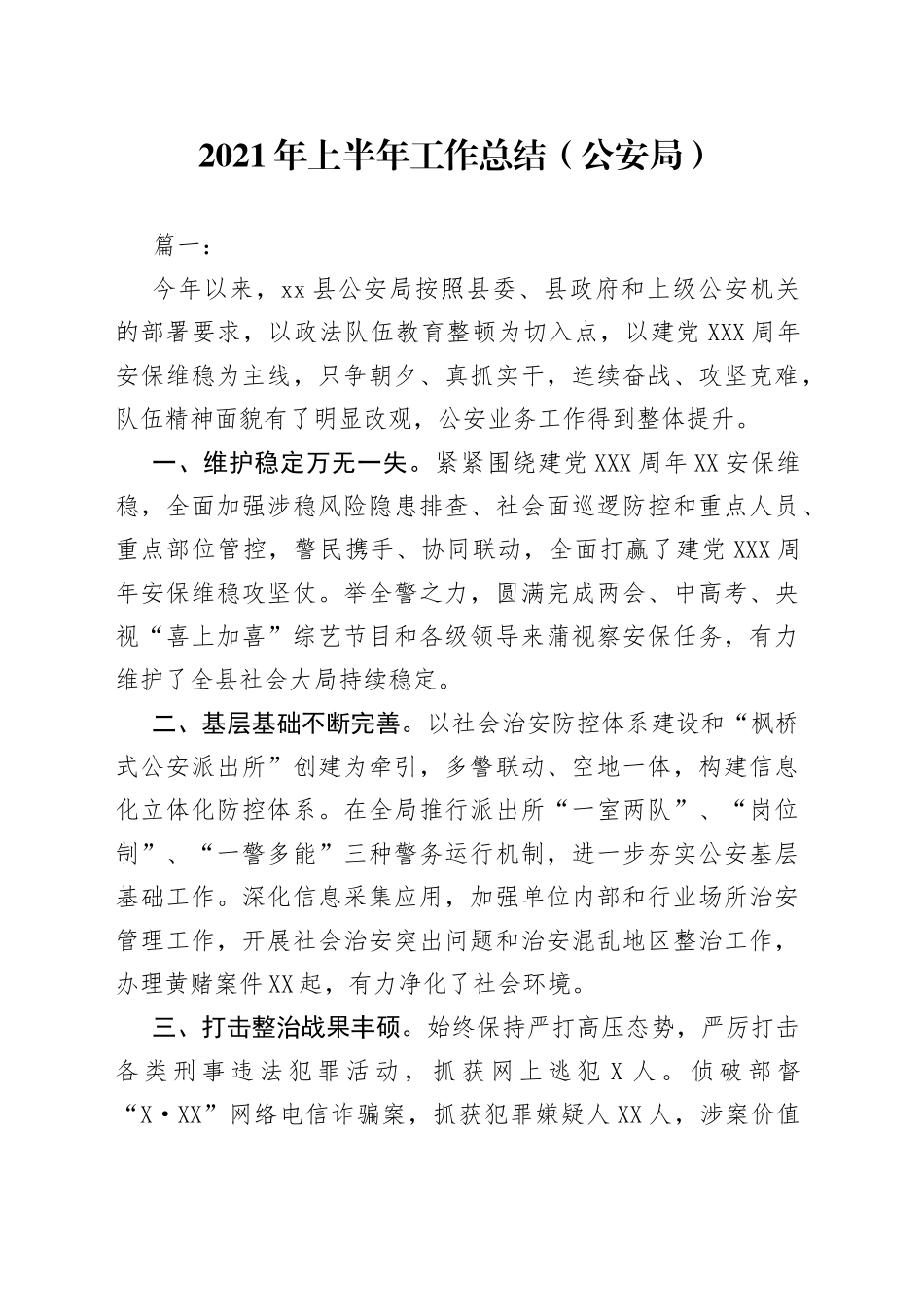 3篇GA2021年上半年工作总结_第1页