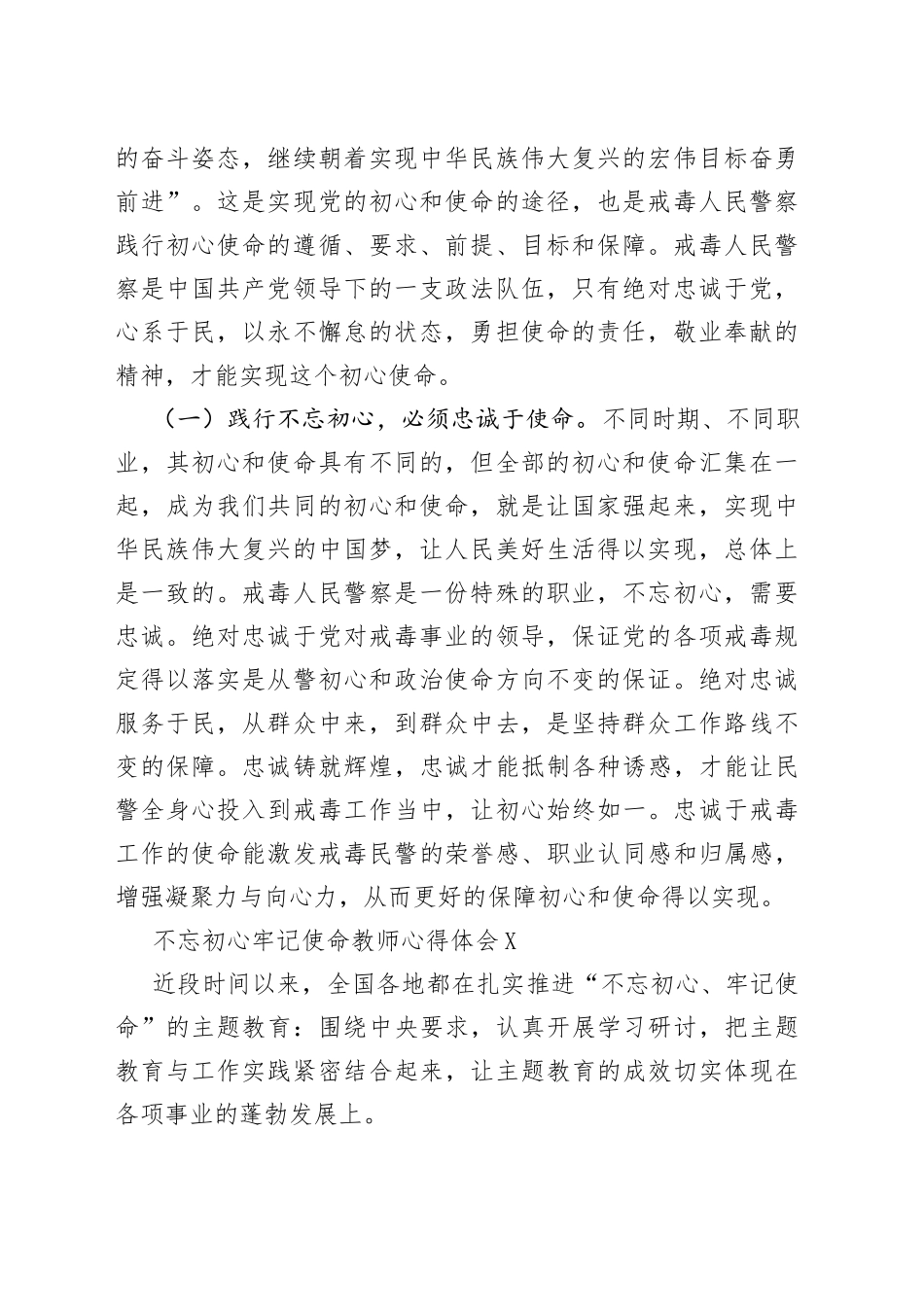 3篇不忘初心牢记使命教师心得体会_第2页