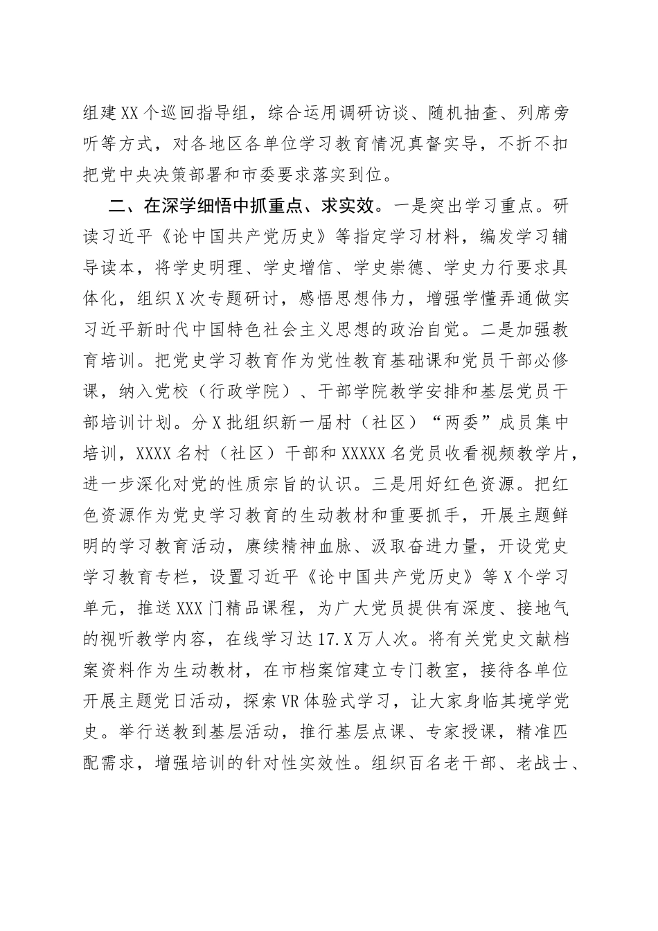 3篇党史学习教育总结汇报材料_第2页