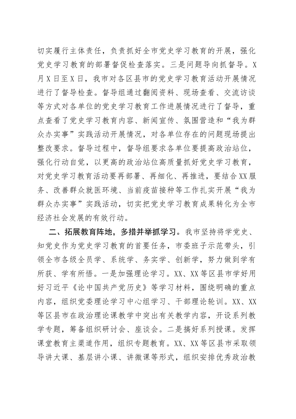 3篇高质量文稿！向巡回指导组汇报学习教育开展情况_第2页
