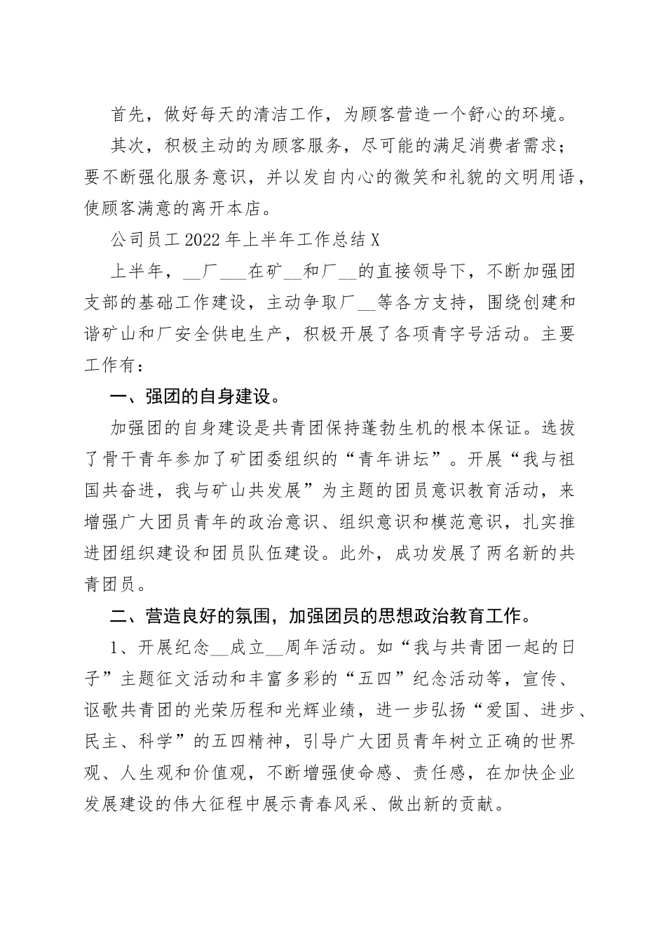 3篇公司员工2022年上半年工作总结_第2页