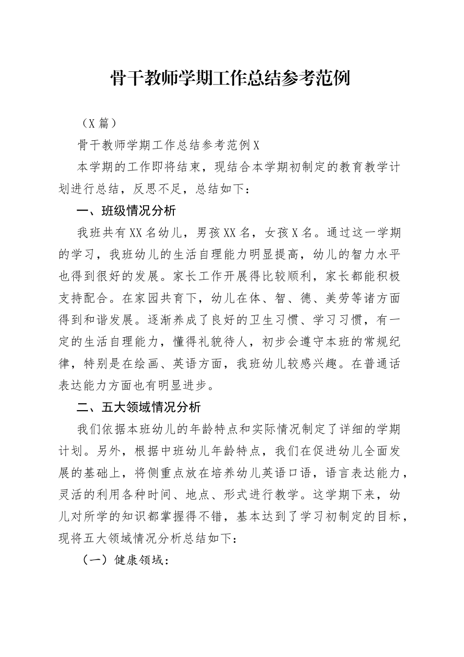 3篇骨干教师学期工作总结参考范例_第1页