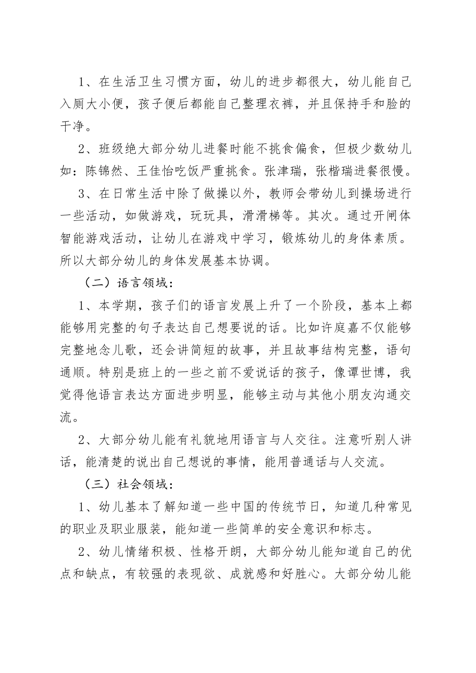 3篇骨干教师学期工作总结参考范例_第2页