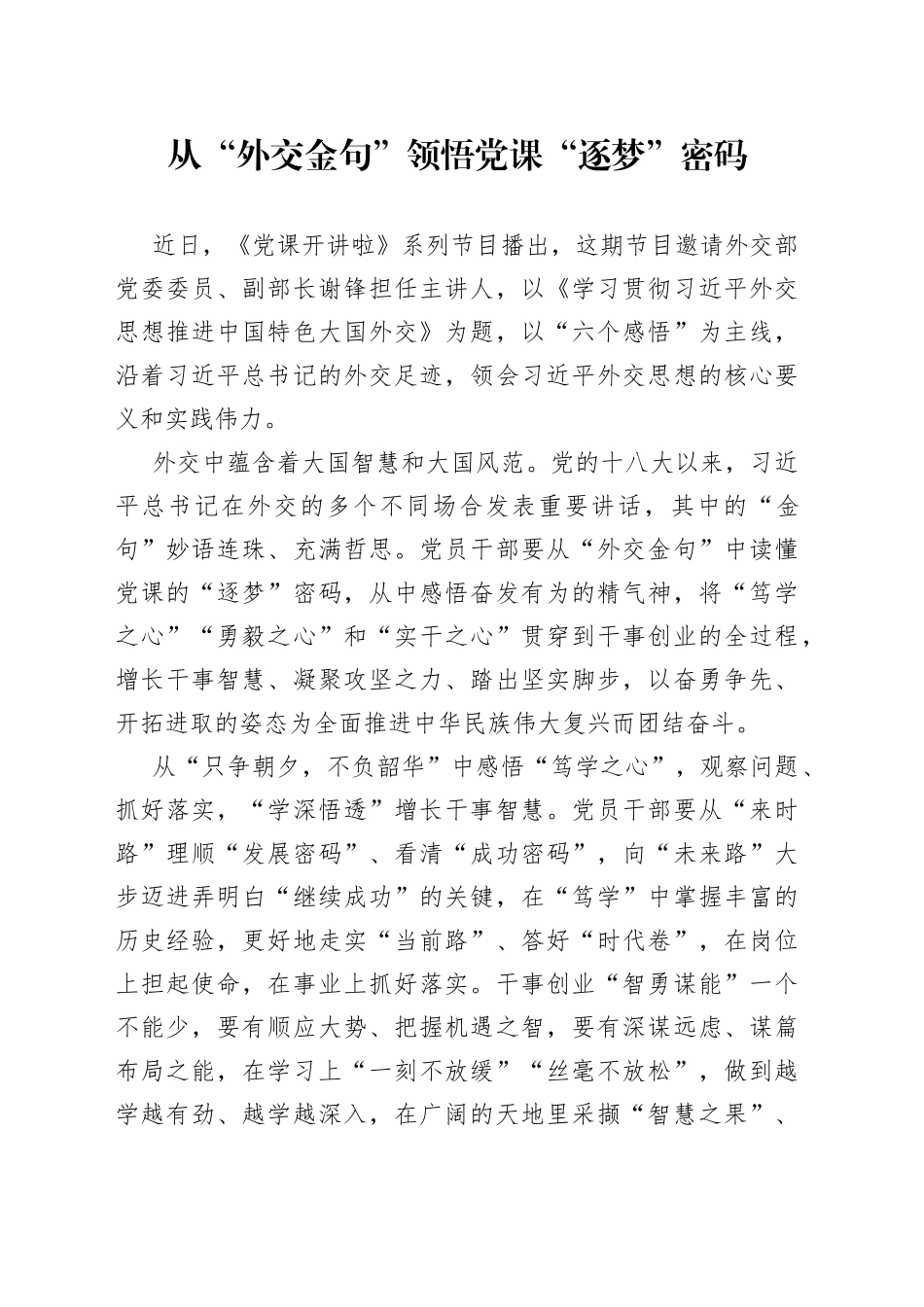 3篇观看《党课开讲啦》（外交）心得体会研讨发言_第1页