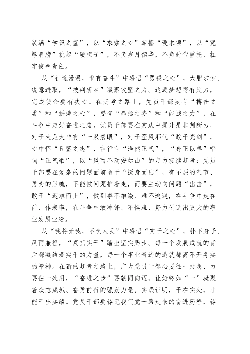 3篇观看《党课开讲啦》（外交）心得体会研讨发言_第2页