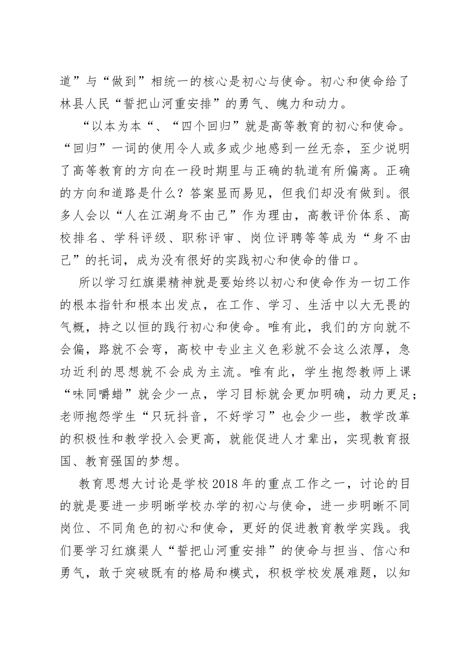 3篇基层人员“不忘初心牢记使命”体会_第2页