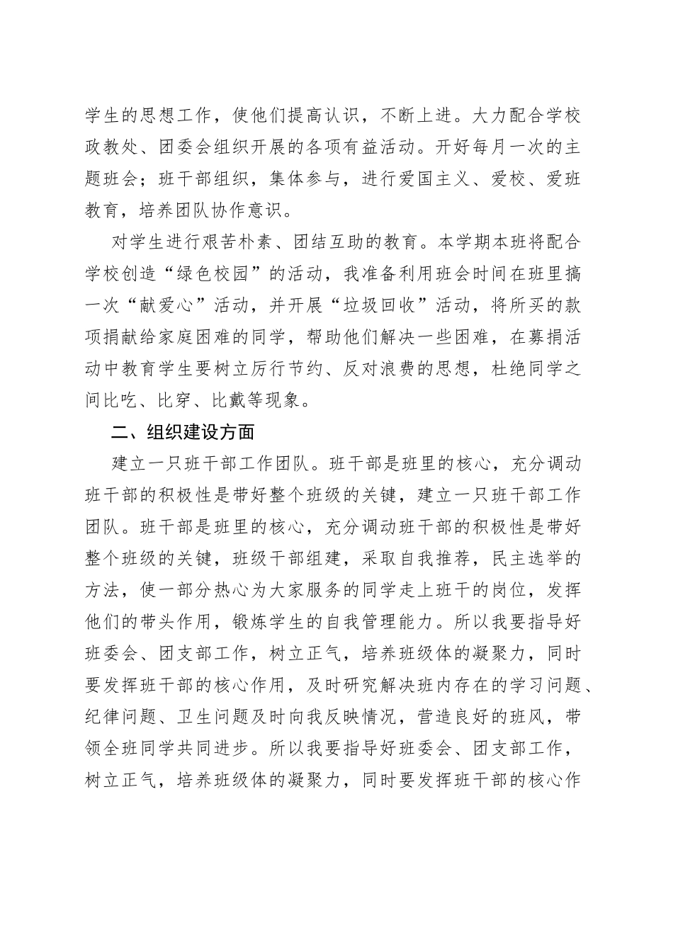 3篇实习班主任工作计划_第2页