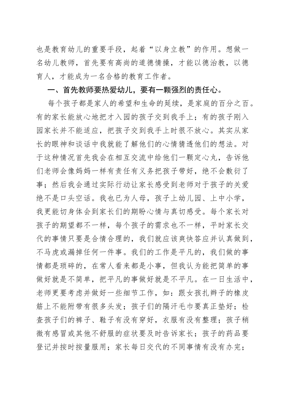 3篇暑期师德师风学习心得范本_第2页