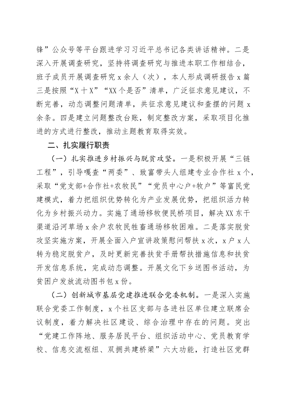 3篇乡镇党委书记述职述德述责述廉报告_第2页
