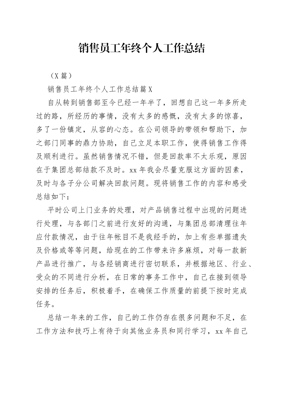 3篇销售员工年终个人工作总结_第1页