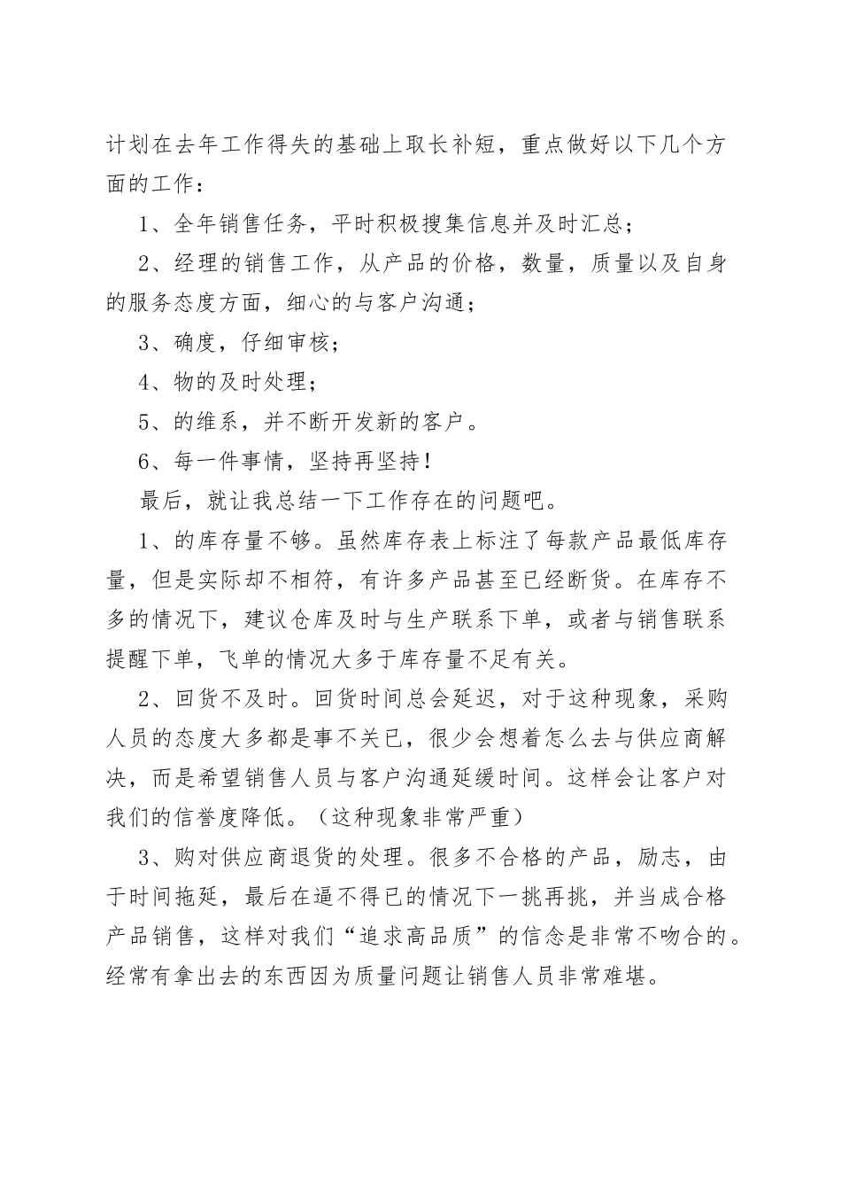 3篇销售员工年终个人工作总结_第2页