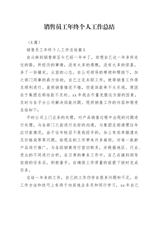 3篇销售员工年终个人工作总结