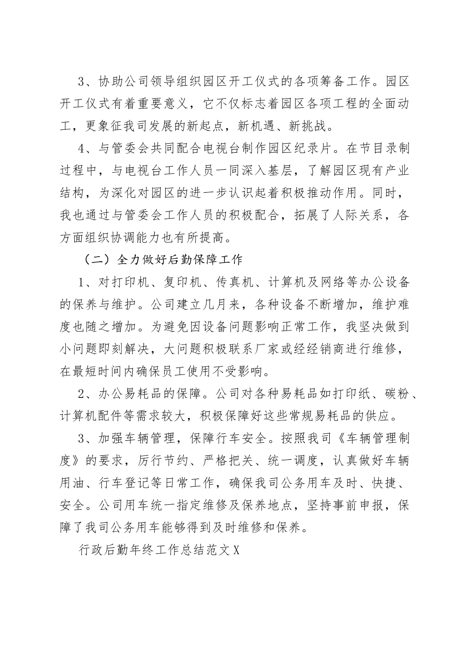 3篇行政后勤年终工作总结范文_第2页