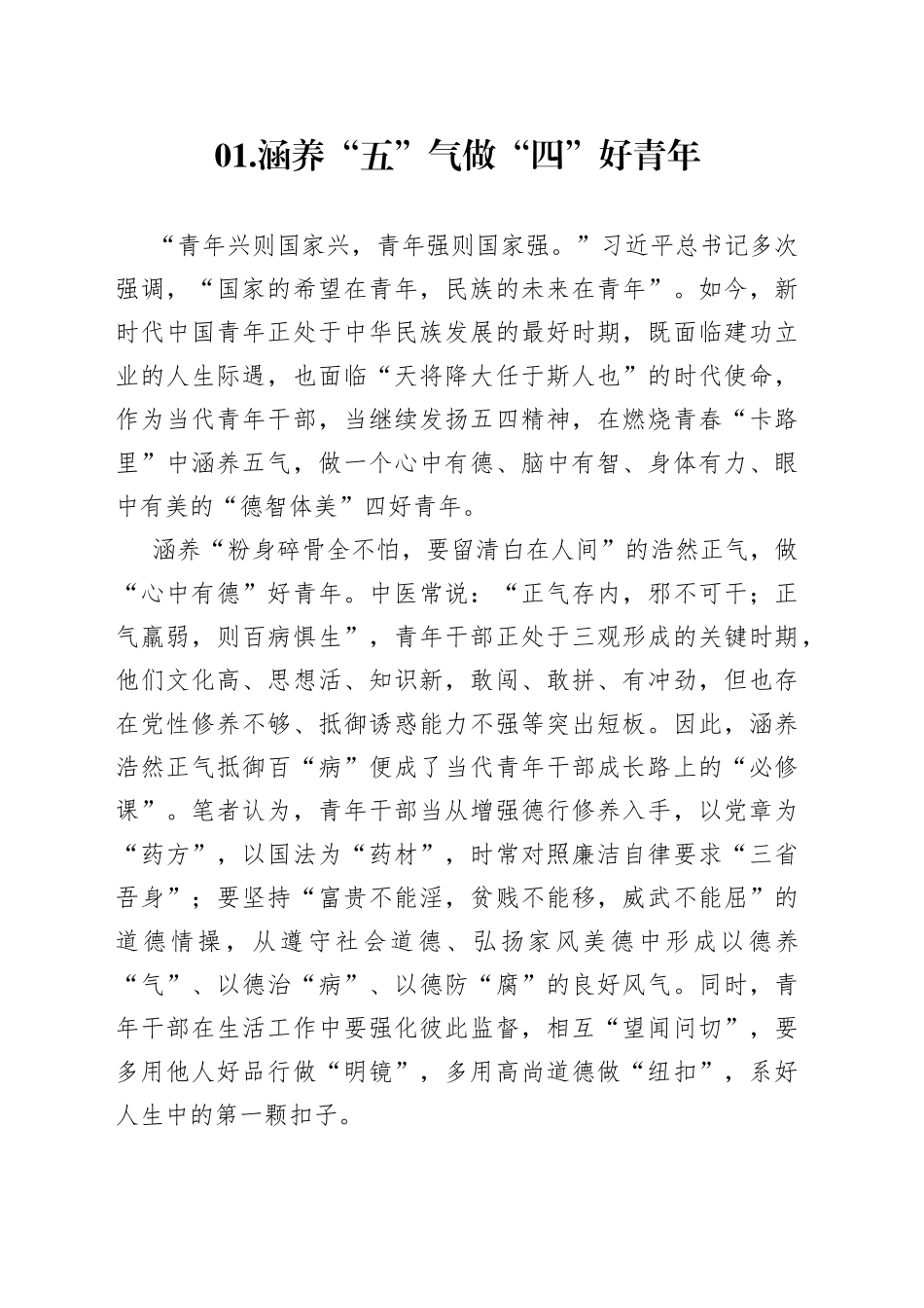 3篇学习传承五四精神奋进新时代研讨发言心得体会_第1页