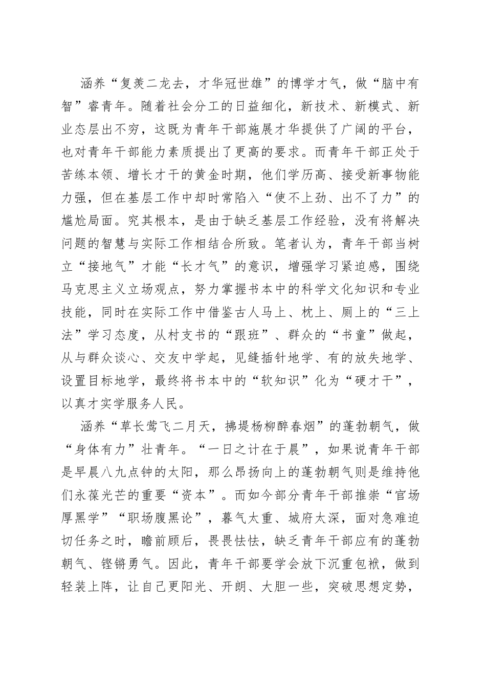 3篇学习传承五四精神奋进新时代研讨发言心得体会_第2页