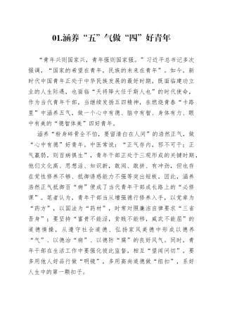 3篇学习传承五四精神奋进新时代研讨发言心得体会