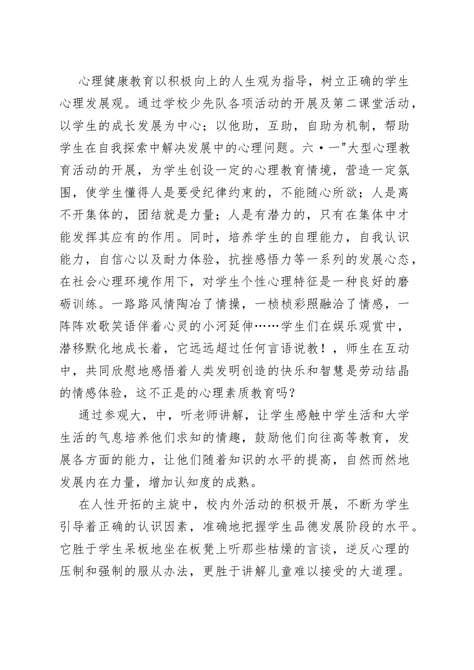 3篇学校心理健康教育活动总结报告_第2页