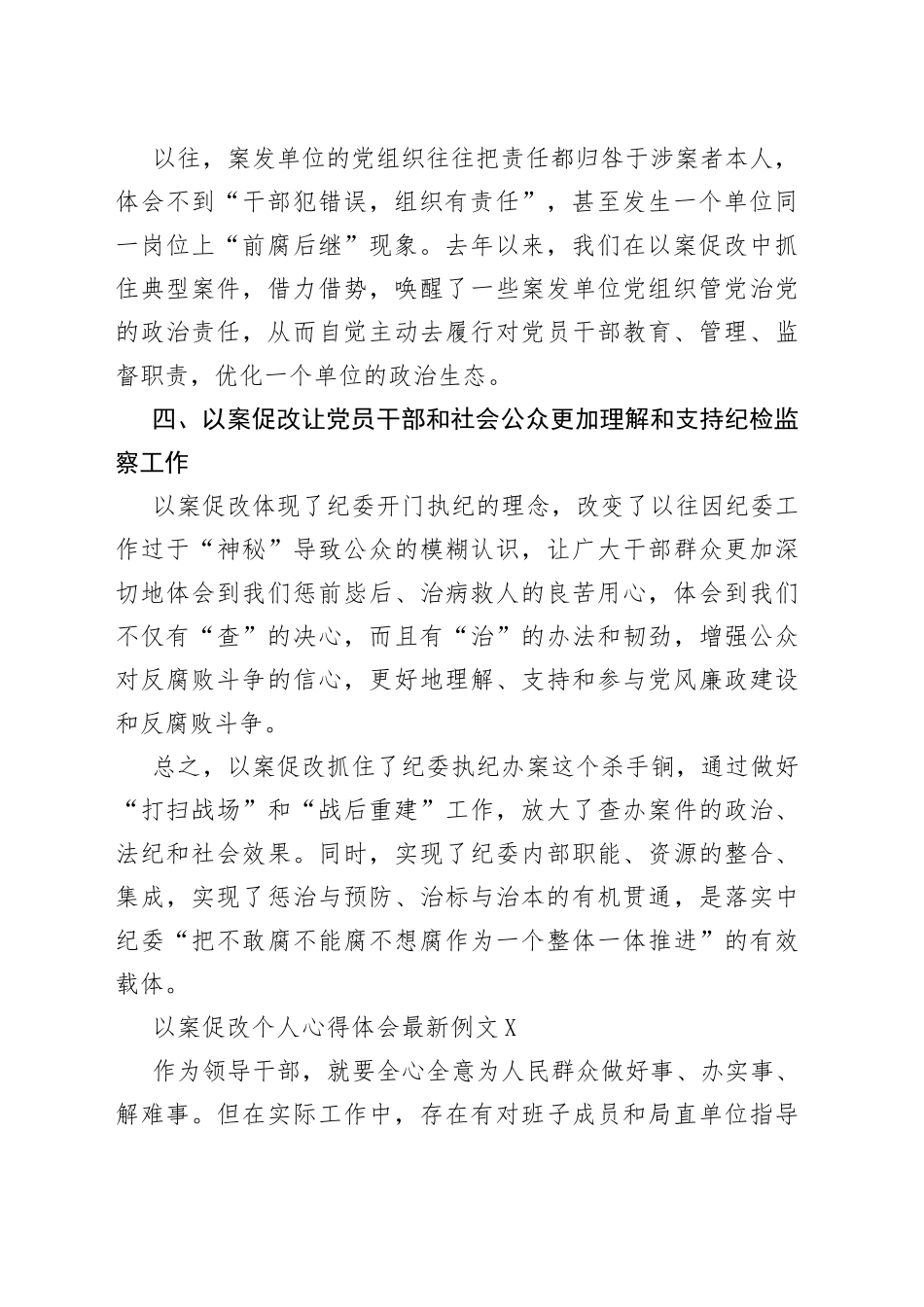 3篇以案促改个人心得体会最新例文_第2页