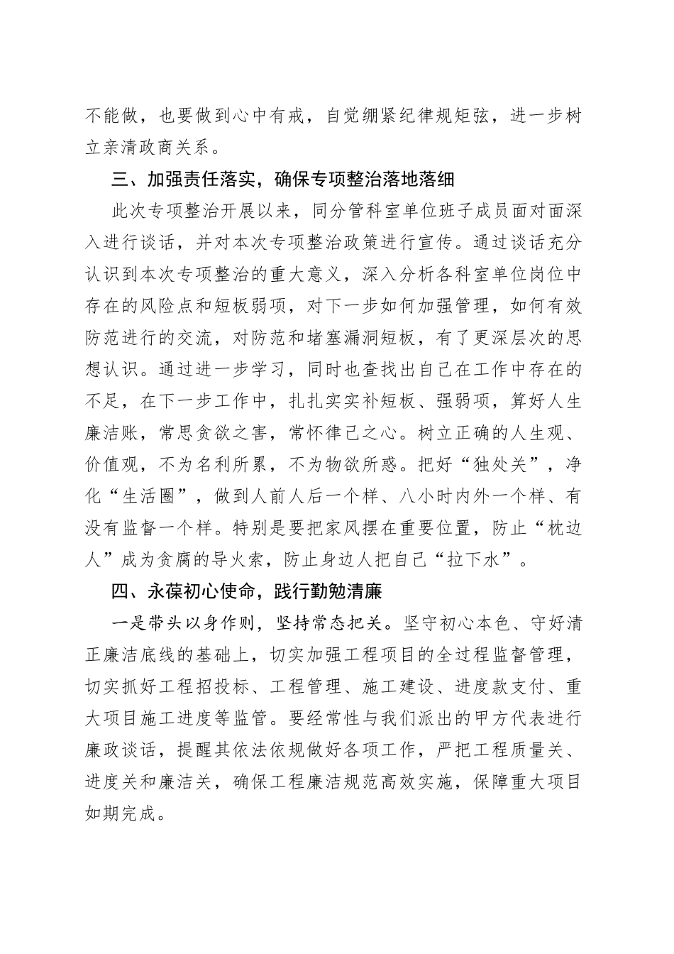 3违规收送红包礼金和不当收益及违规借转贷或高额放贷研讨材料_第2页