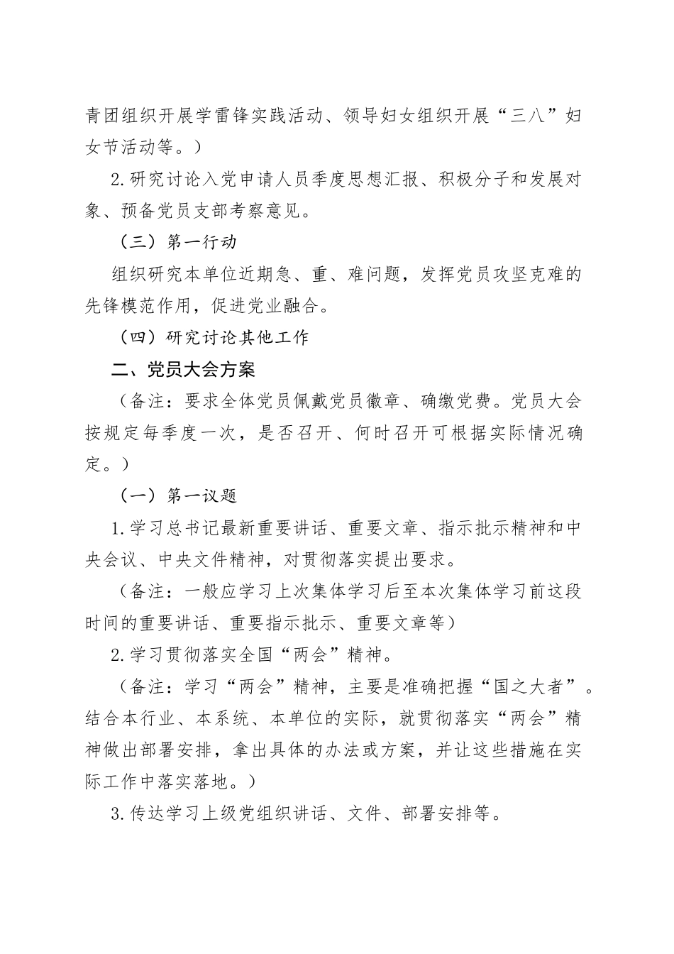 3月份“三会一课”内容参考_第2页