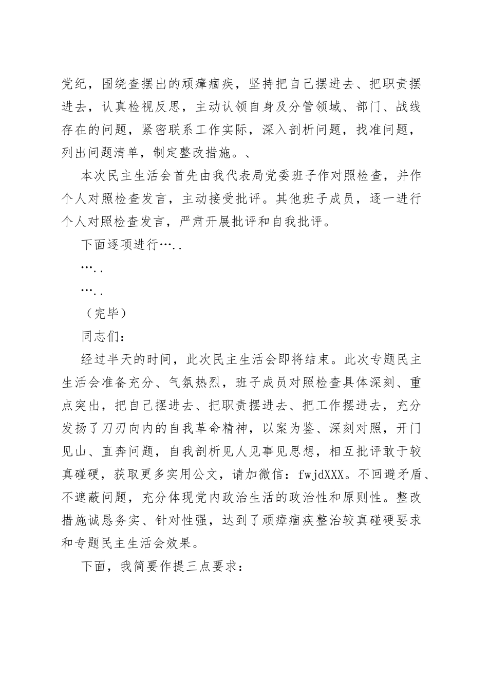 04.XXGA局教育整顿专题民主生活会_第2页