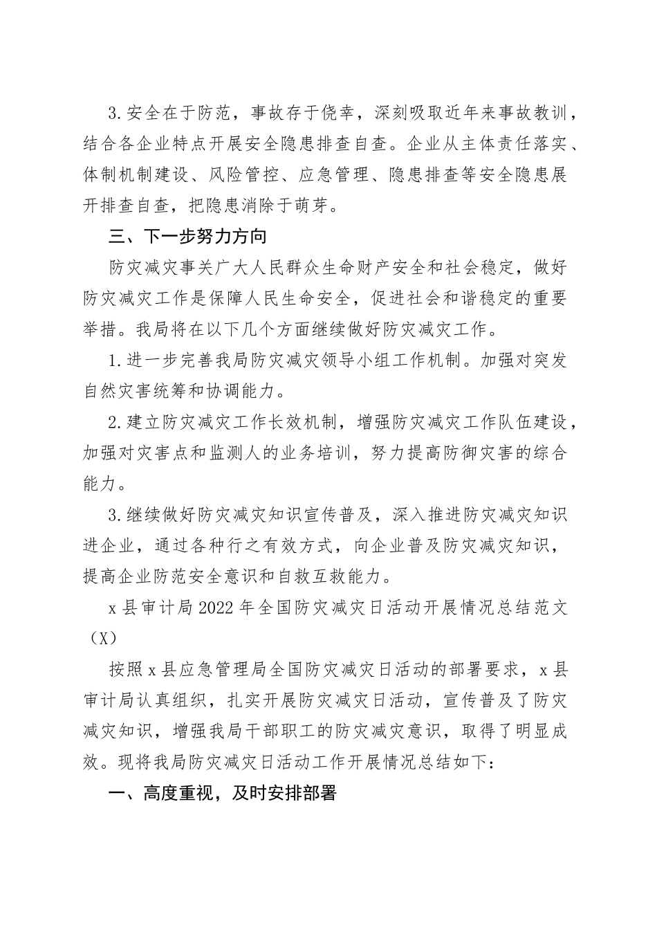 4篇2022年防灾减灾工作汇报范文_第2页