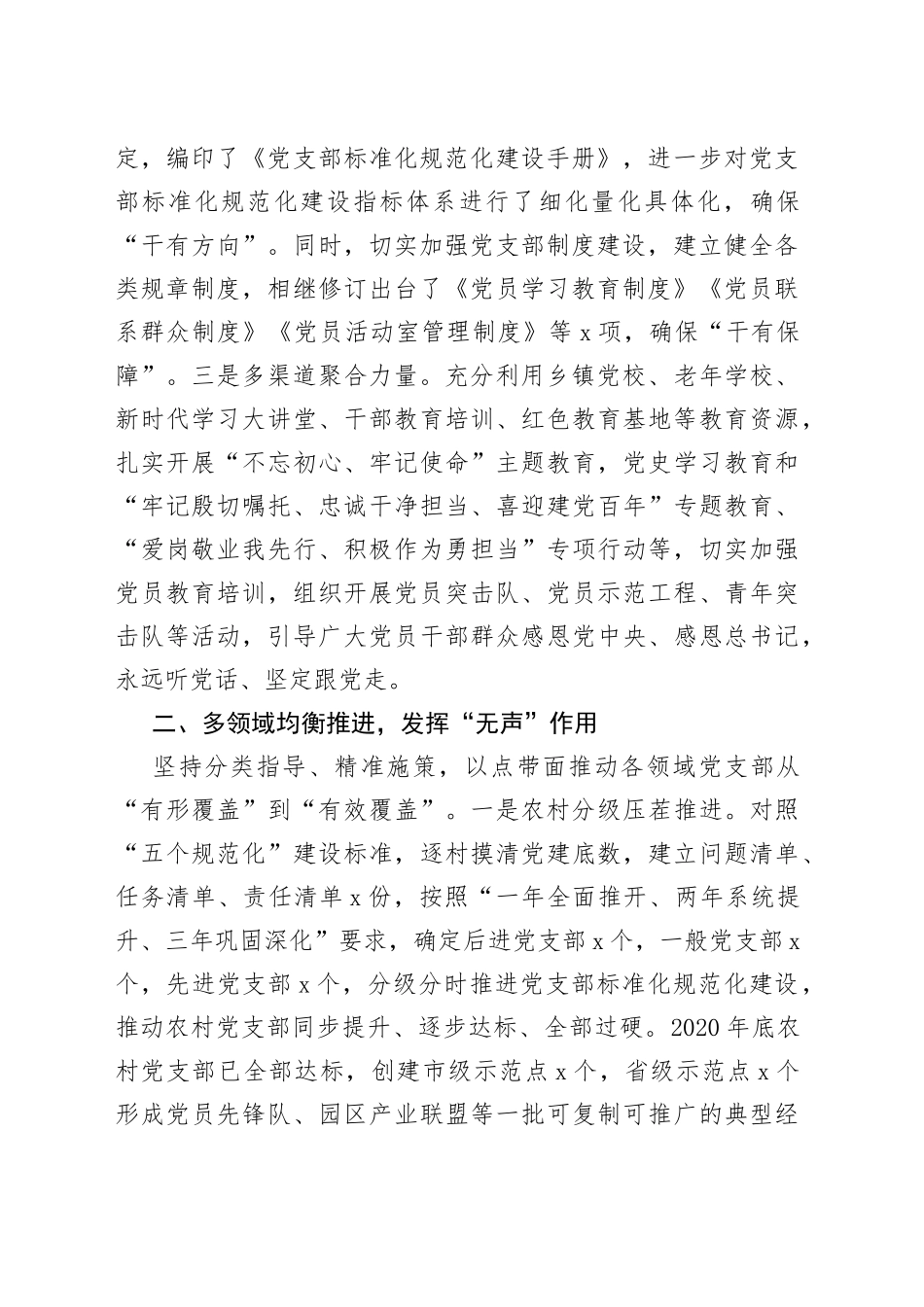 4篇党支部标准化规范化建设工作经验材料范文_第2页