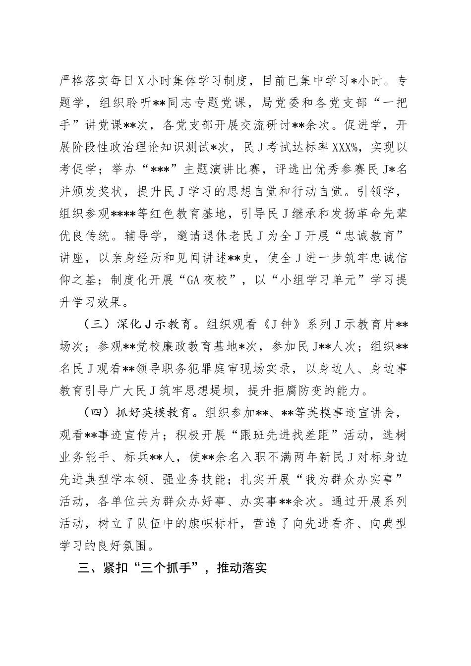 4篇队伍教育整顿工作开展情况总结报告_第2页