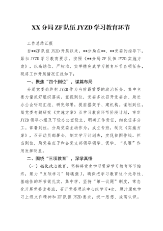 4篇队伍教育整顿工作开展情况总结报告